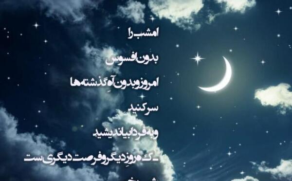 عکس نوشته زیبا شب بخیر