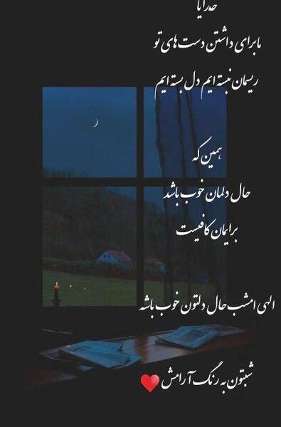 عکس نوشته زیبا شب بخیر