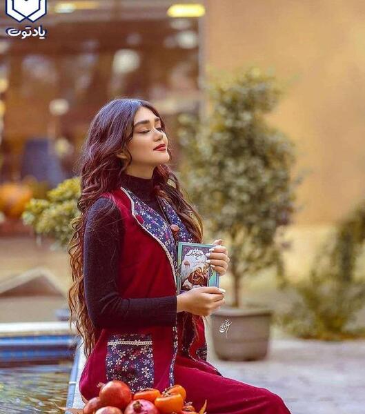 ژست عکس های یلدایی