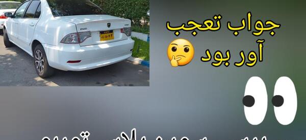عکس پژو پارس عقب