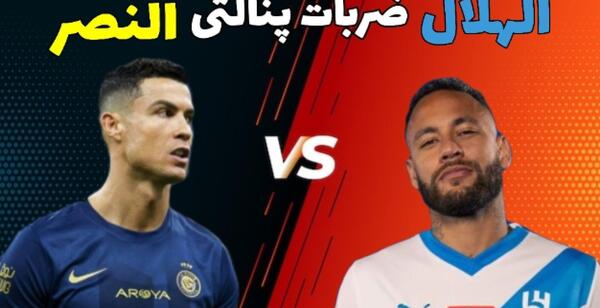 عکس نیمار توی الهلال