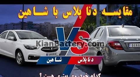 عکس ماشین شاهین و دنا پلاس