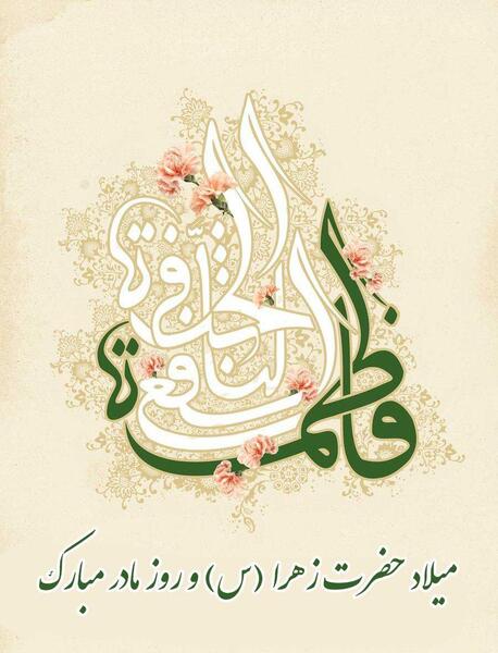 عکس پس زمینه گوشی حضرت فاطمه
