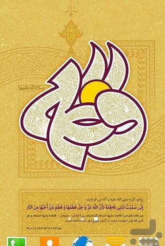 عکس پس زمینه گوشی حضرت فاطمه