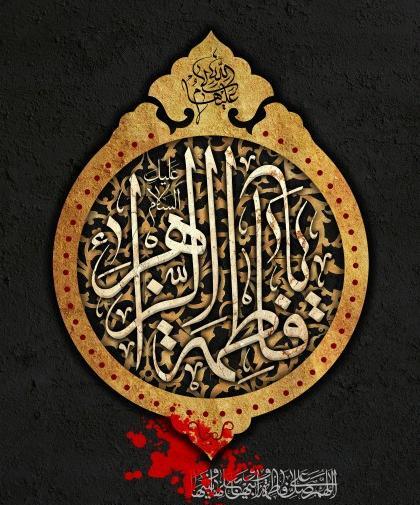 عکس پس زمینه گوشی حضرت فاطمه