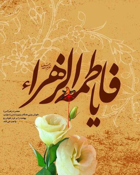 عکس پس زمینه گوشی حضرت فاطمه