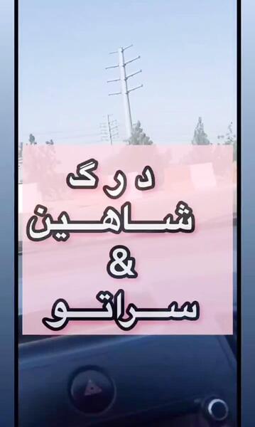 عکس ماشین شاهین خارجی