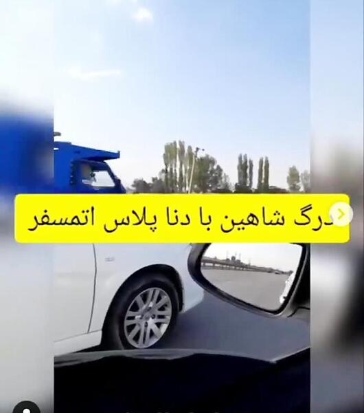 عکس ماشین شاهین خارجی