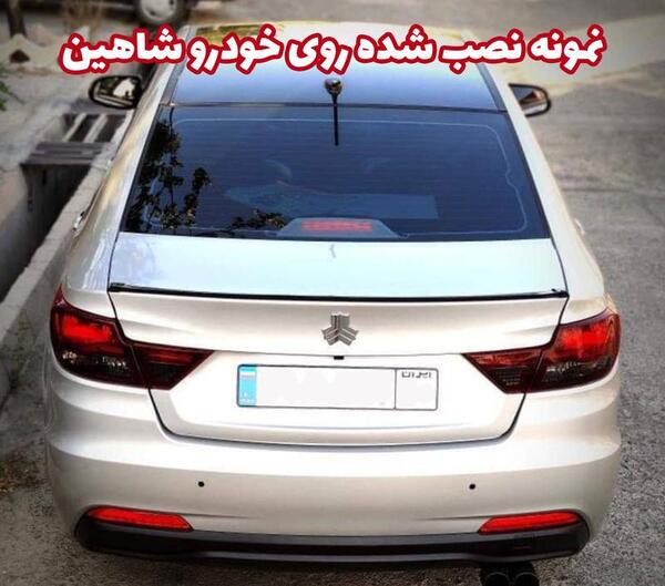عکس صندوق ماشین شاهین
