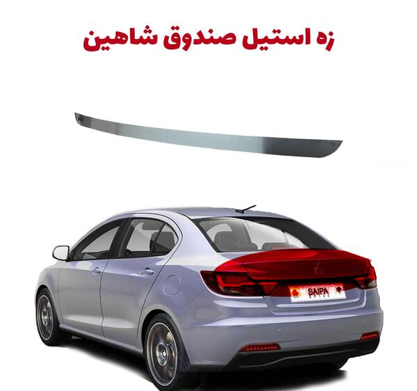 عکس صندوق ماشین شاهین