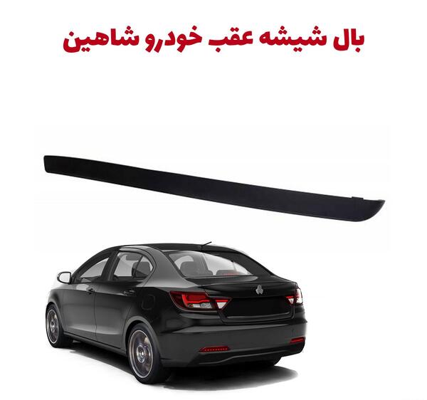 عکس صندوق ماشین شاهین