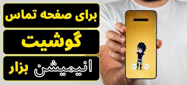 عکس پس زمینه زنگ گوشی