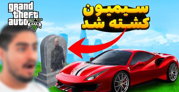 عکس پژو پارس در جی تی ای وی