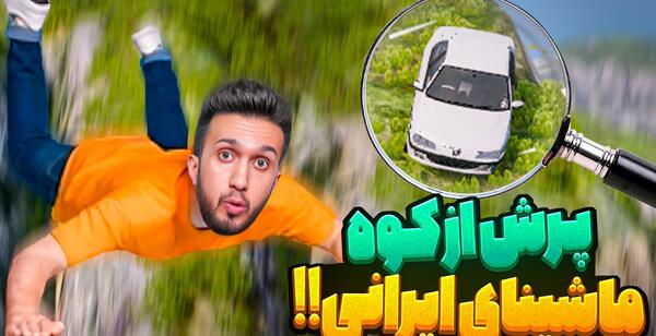 عکس پژو پارس گنگ