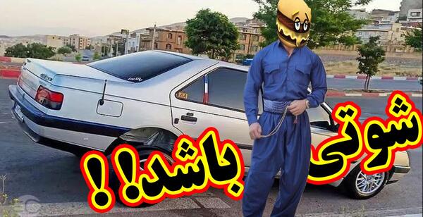 عکس پژو پارس گنگ
