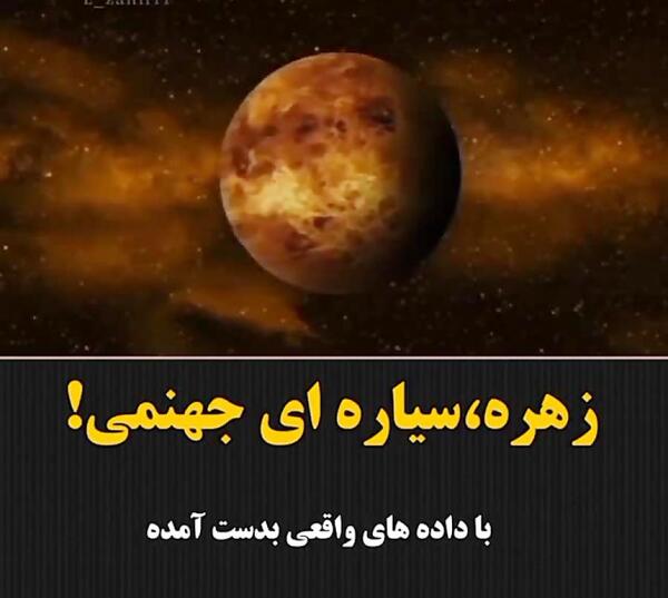 عکس سیاره ی جهنم