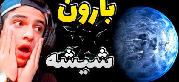 عکس سیاره ی جهنم