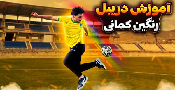 عکس رونالدو و خفن
