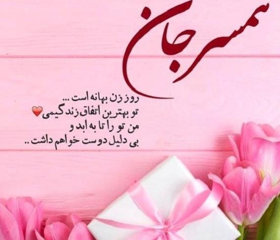 عکس نوشته زیبا روز زن