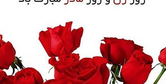 عکس نوشته زیبا روز زن