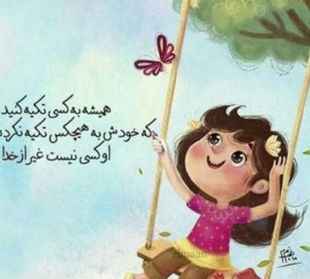 عکس نوشته ی زیبا در مورد خدا