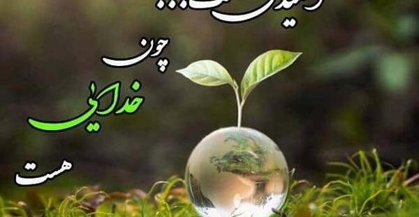 عکس نوشته ی زیبا در مورد خدا