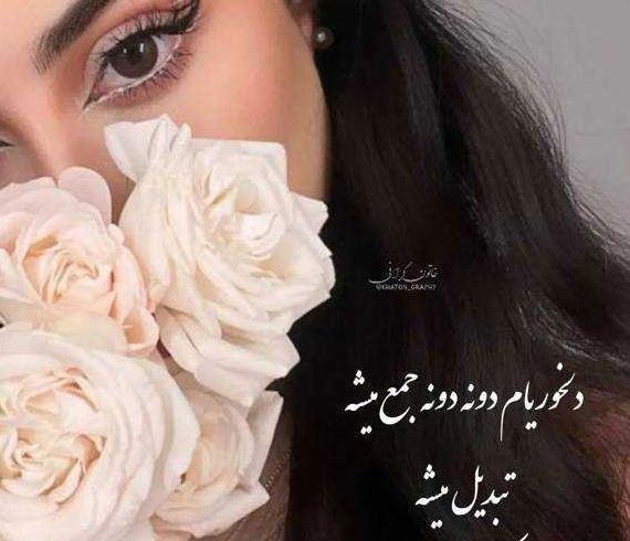عکس نوشته گل زیبا جدید