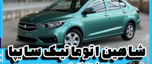 عکس ماشین شاهین رنگ نقره ای