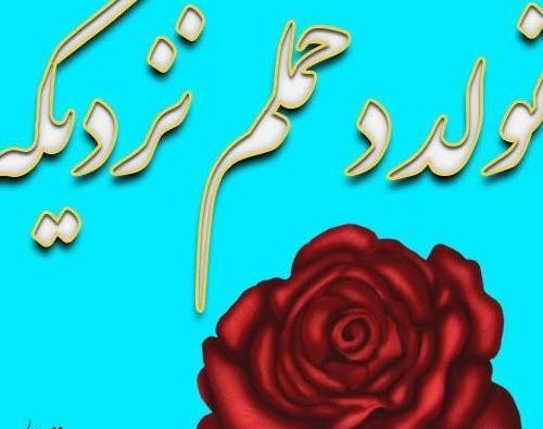 عکس نوشته زیبا برای تولد دخترم