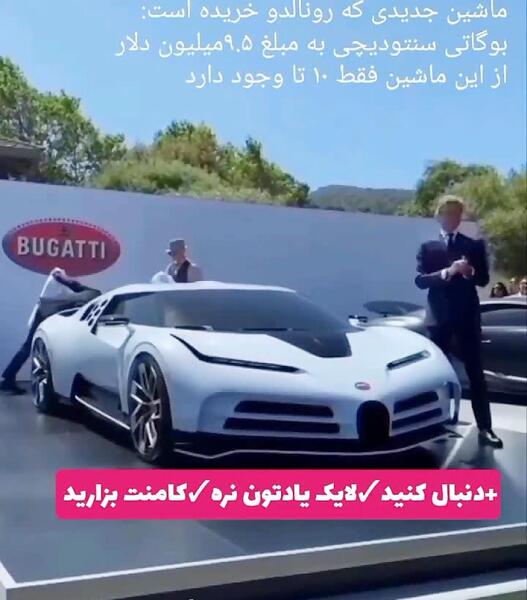 عکس ماشین خفن رونالدو