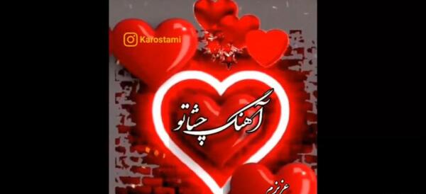 عکس نوشته زیبا جدید عاشقانه