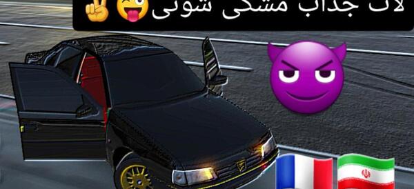 عکس پژو پارس کپ