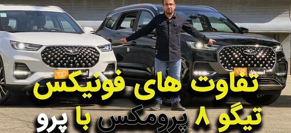 عکس فونیکس تیگو ۸ پرو مکس