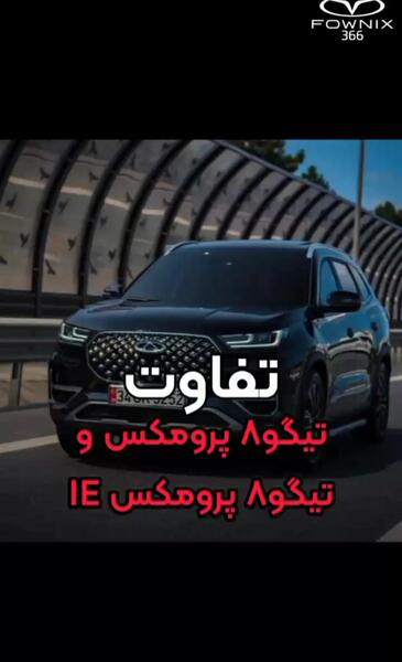 عکس فونیکس تیگو ۸ پرو مکس
