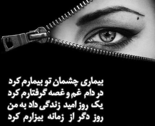 عکس نوشته در مورد چشمهای زیبا
