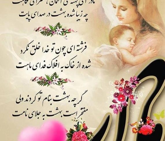 عکس نوشته زیبا مادر روزت مبارک