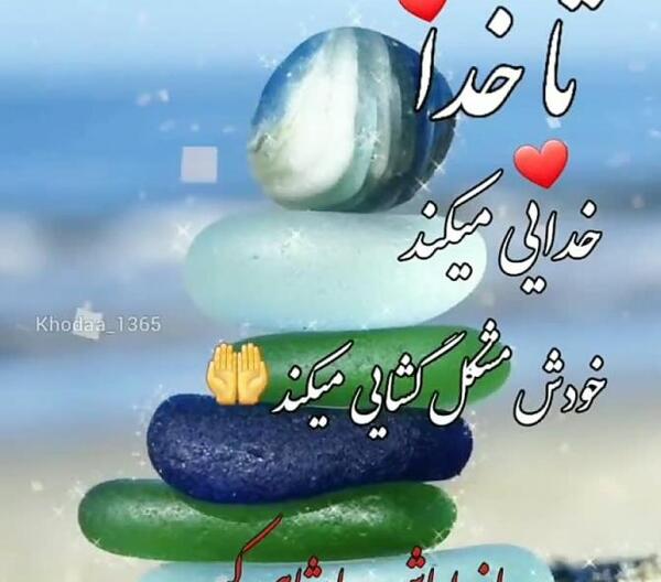 عکس نوشته زیبا خدا برای استوری