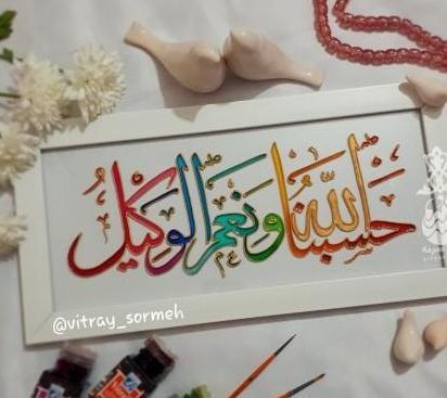 عکس پس زمینه گوشی حسبی الله