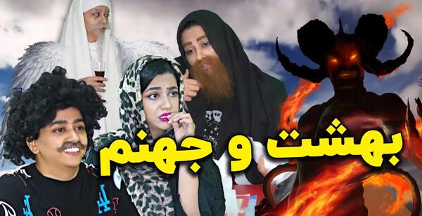 عکس جهنم چجوریه