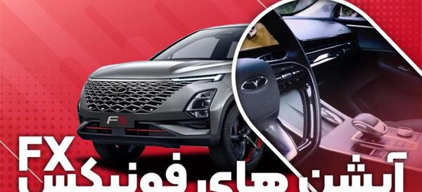 عکس فونیکس اف ایکس سفید