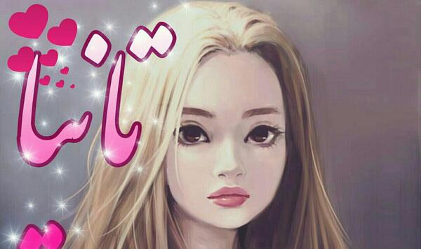 عکس نوشته آنیتا زیبا