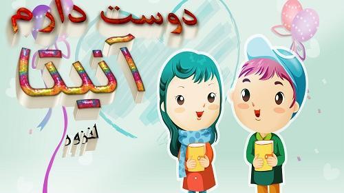 عکس نوشته آنیتا زیبا