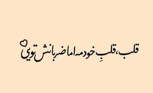 عکس نوشته زیبا عاشقی