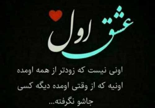 عکس نوشته زیبا عاشقی