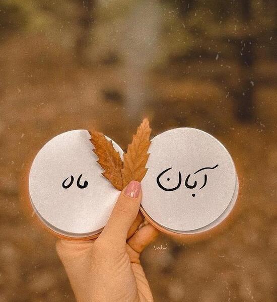 عکس نوشته زیبا عاشقی
