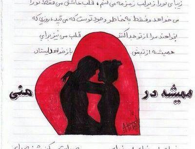 عکس نوشته قلب زیبا برای پروفایل