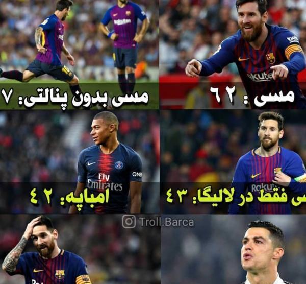 عکس لیونل مسی مسخره