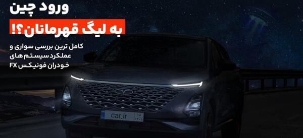 گالری عکس فونیکس fx
