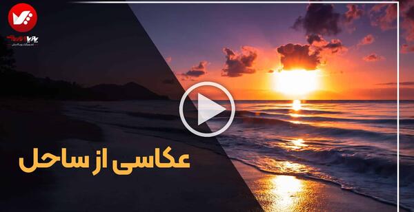 ژست عکس با غروب دریا