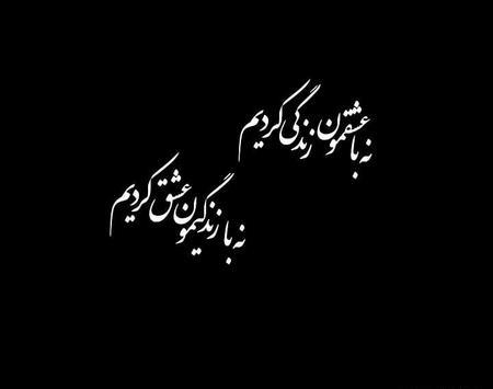 عکس نوشته زیبا سیاه